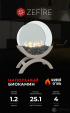 Биокамин Zefire Iris большой светлый