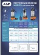 Насос погружной фекальный Marvel 1200 FE 333/12 A&P