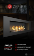 Биокамин Zefire Elliot 1200