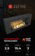 Биокамин Zefire Orion 900