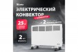 Конвектор электрический MTX КМ-2000.2, 230 В, 2000 Вт, колеса, термостат