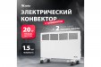 Конвектор электрический MTX КМ-1500.2, 230 В, 1500 Вт, колеса, термостат