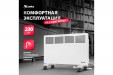 Конвектор электрический MTX КМ-1500.2, 230 В, 1500 Вт, колеса, термостат