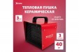 Тепловая пушка MTX SHCL-3000, 230 В, 480 м3