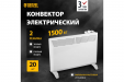 Конвектор электрический Denzel XCE-1500, 230 В, 1500 Вт