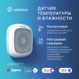 Сенсор температуры и влажности Hommyn TS-20-Z
