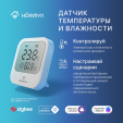 Датчик температуры и влажности Hommyn HTSZ-01