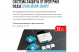Система защиты от протечки воды Stahlmann Smart 1/2 Wi-fi