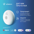 Комплект два датчика протечки и хаб Старт HOMMYN W2HOMKIT01