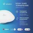 Комплект: три умных реле (1 канал с нейтралью) и хаб Hommyn RN01HOMKIT10