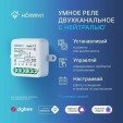 Комплект три умных реле (2 канала с нейтралью) и хаб HOMMYN RN02HOMKIT11