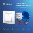 Комплект три умных реле (2 канала с нейтралью) и хаб HOMMYN RN02HOMKIT11