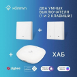 Комплект умных выключателей (1 и 2 клавиши) и хаб HOMMYN SW12HOMKIT06