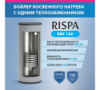 Бойлер RBF 150 напольный (нерж. сталь 304) RISPA NEW
