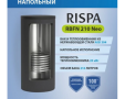 Бойлер RBFN NEO 210 напольный (нерж. сталь 304) RISPA