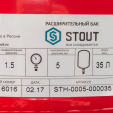 Расширительный бак STOUT для отопления 35 л