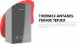 Газовый котел Thermex Antares FH32