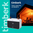 Проточный водонагреватель Timberk T-WI7-P18-SC