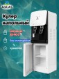 Кулер Aquas 1003SH