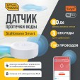 Датчик протечки воды Stahlmann Smart