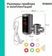 Проточный водонагреватель Timberk T-IT3-MD-R10