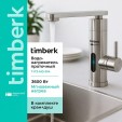Кран-водонагреватель Timberk T-IT3-MD-R14