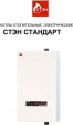 Электрический котел Стэн Стандарт 90