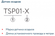Датчик осадков TSP01-3,0