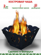 Костровая чаша ComfortProm