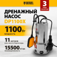 Дренажный насос Denzel DP1100X