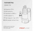 Дренажный насос PROFline GSMAX 750