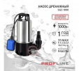 Дренажный насос PROFline SGS 1000