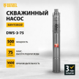 Скважинный насос Denzel DWS-3-75