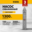 Скважинный насос Denzel DWS-4-150