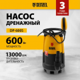 Дренажный насос Denzel DP-600S