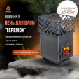 Печь Варвара Теремок