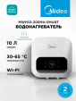 Накопительный водонагреватель Midea MWH10-20SMA-SMART