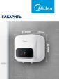 Накопительный водонагреватель Midea MWH10-20SMA-SMART