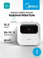 Накопительный водонагреватель Midea MWH15-20SMU-SMART