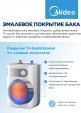Накопительный водонагреватель под мойку Midea MWH05-15SMU