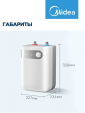Накопительный водонагреватель под мойку Midea MWH05-15SMU