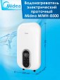 Проточный водонагреватель Midea MIWH-8500