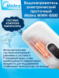 Проточный водонагреватель Midea MIWH-8500