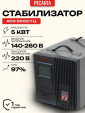 Стабилизатор напряжения Ресанта АСН-5000/1-Ц