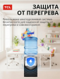 Кулер для воды настольный TCL TY-TWYR87