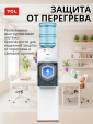 Кулер для воды напольный TCL TY-LWYR112