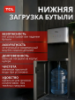 Кулер для воды напольный TCL TY-LWYR110T