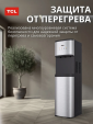 Кулер для воды напольный TCL TY-LWYR110T