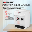Кулер Sonnen TSH-02T (белый, без охлаждения)