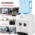 Кулер Sonnen TSH-02T (белый, без охлаждения)